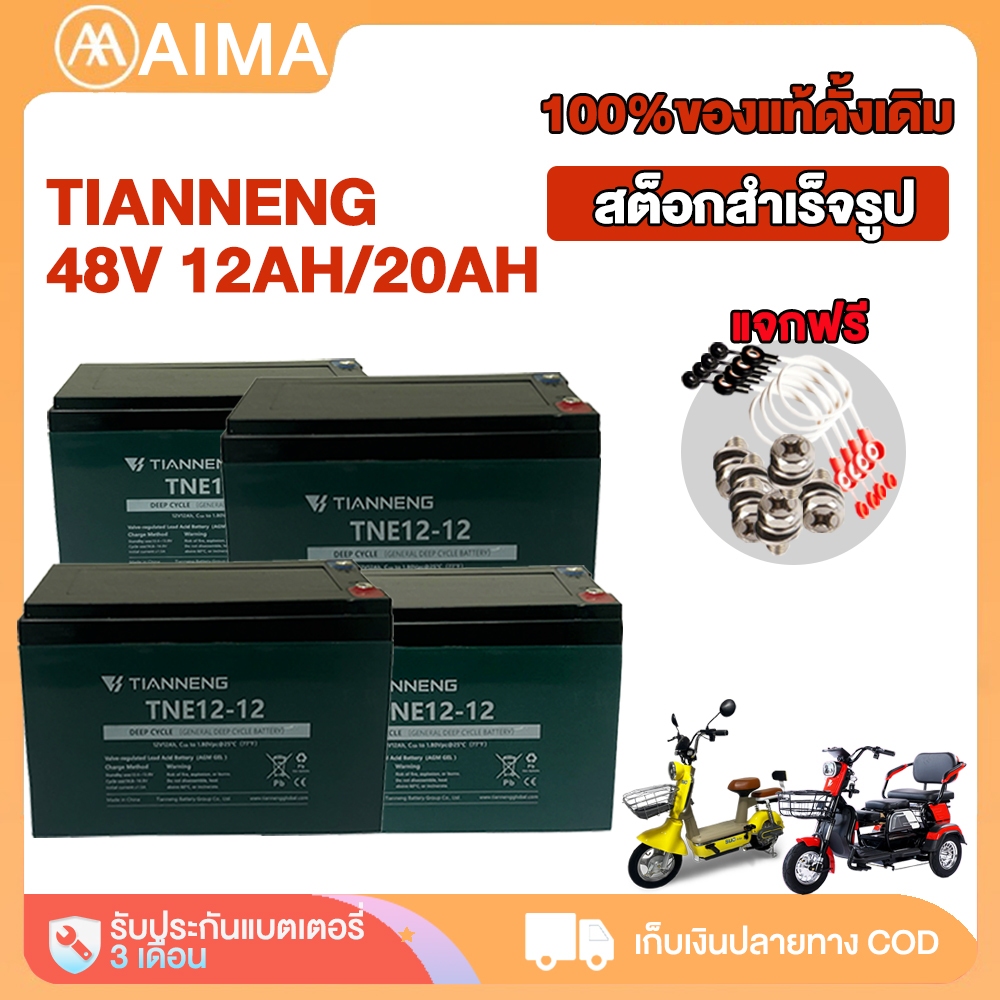 AIMA แบตเตอรี่12V12Ah/20AH แบตเตอรี่ตะกั่วแห้ง48V20AH แบตเตอรี่จักรยานไฟฟ้า มอเตอร์ไซด์ไฟฟ้า battery