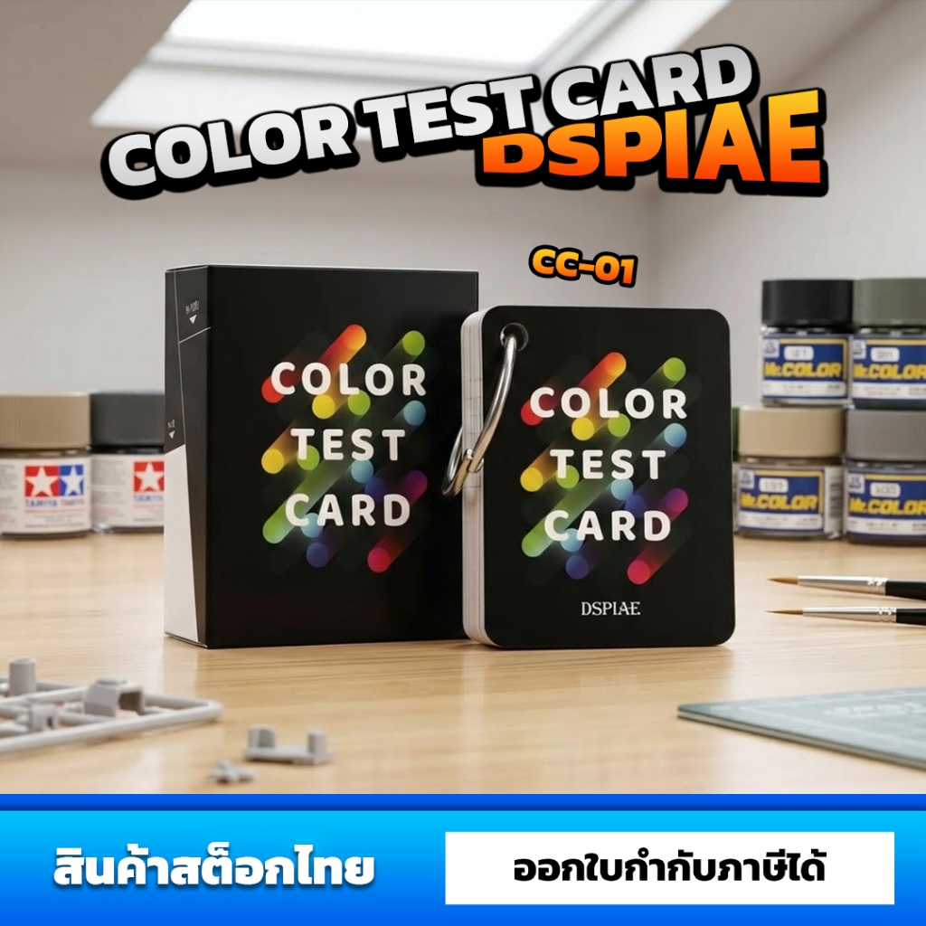 DSPIAE CC-01 การ์ดทดสอบสี [ Color Test Card ]