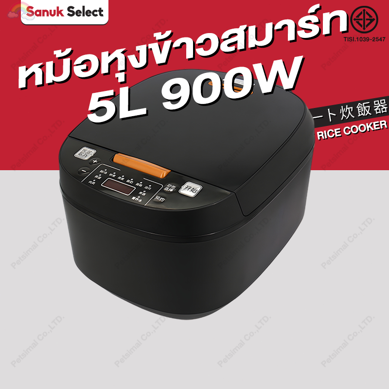 หม้อหุงข้าวสมาร์ท 5ลิตร ️900วัตต์ ️ตั้งเวลาหุง12ชม ️ฟังก์ชันนึ่ง/ตุ๋น/หุง เหมาะสำหรับ6-8คน รับประกันยาว 3 ปี Rice Cooker