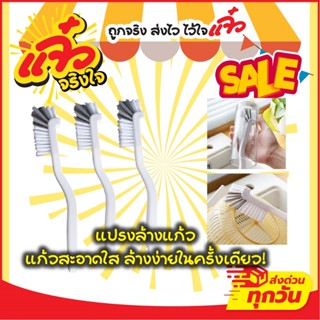 แปรงล้างแก้ว แปรงเล็กทำความสะอาดเอนกประสงค์ แปรงขัดแก้ว แจกั…