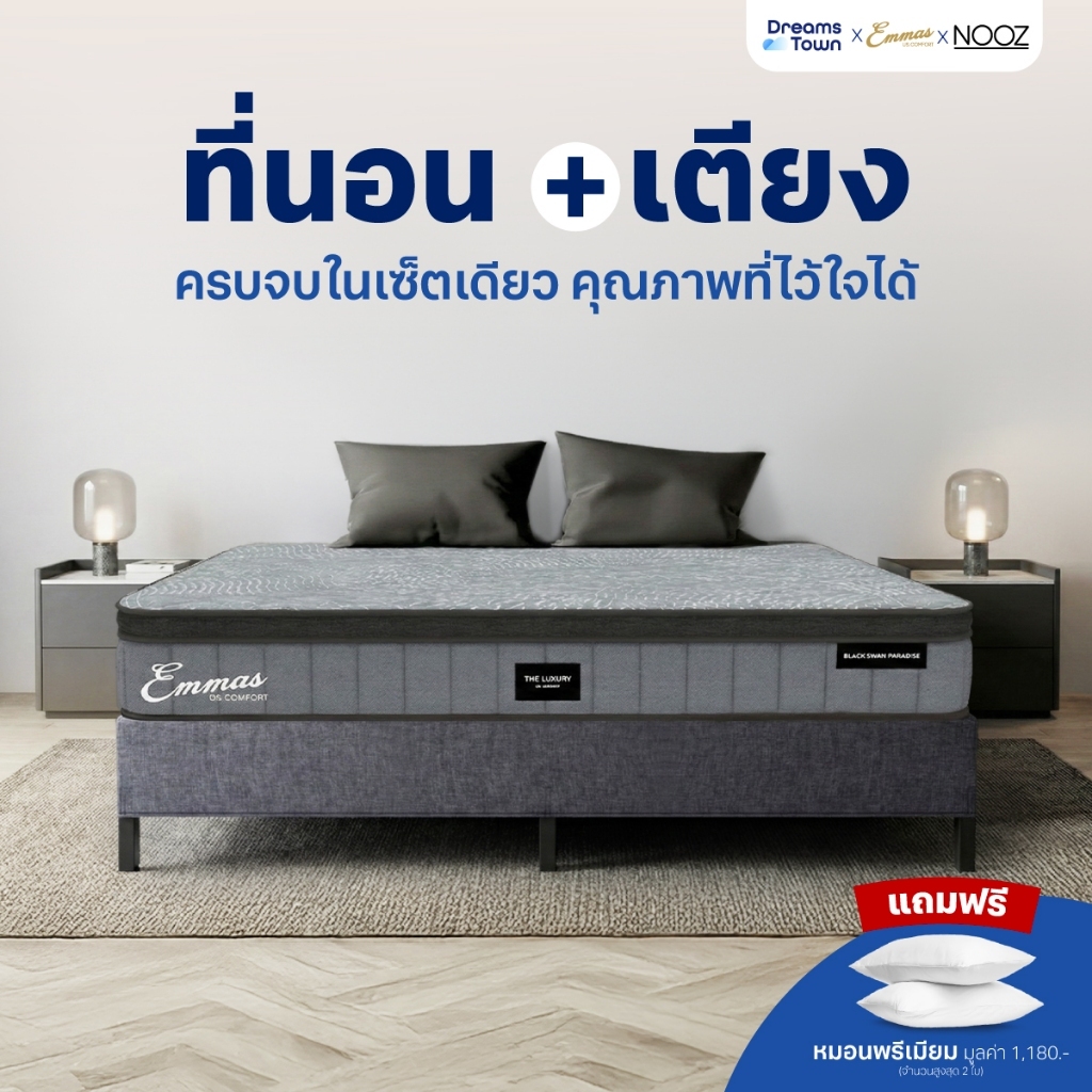 [เซ็ตสุดคุ้ม] Emmas Black Swan Paradise ที่นอนยางพาราแท้ รองรับสรีระได้ดี มาพร้อมเตียงนอนโครงเหล็กหน