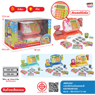 ของเล่นเด็กเสริมพัฒนาการและทักษะ แคชเชียร์แอนิมอล แคชเชียร์พ…