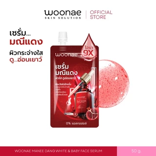 WOONAE MANEE DANG WHITE & BABY FACE SERUM 50 g วูเน่ มณีแดงไวท์ & เบบี้เฟส เซรั่ม บำรุงผิว แบบซอง