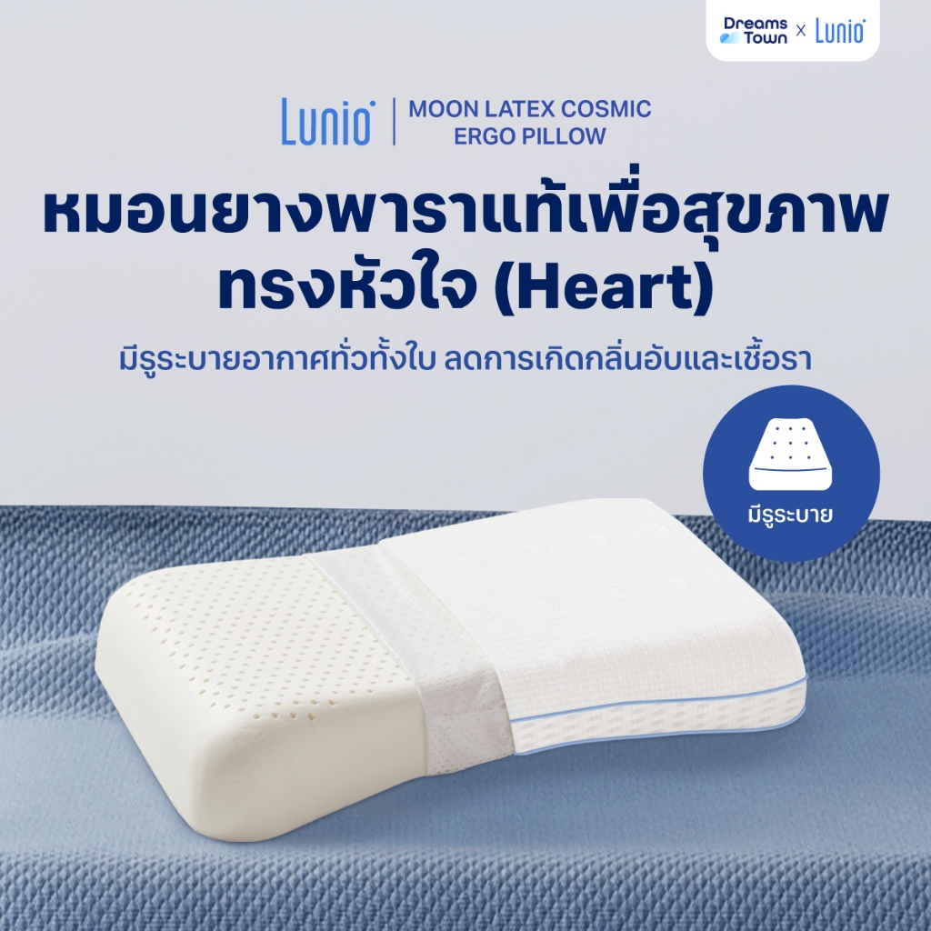 Lunio Moon Latex หมอนยางพาราแท้ หมอนทรงหัวใจ มีรูระบายอากาศรอบใบ สัมผัสยืดหยุ่น ทนทาน ไม่ยวบง่าย รุ่น Cosmic Ergo Pillow