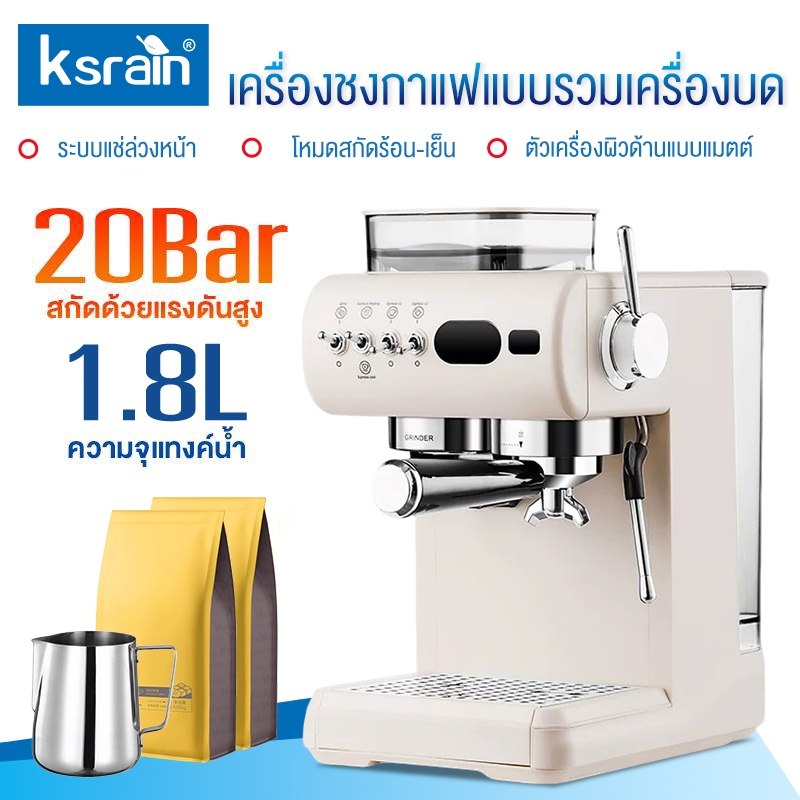 Ksrain รับประกัน​5ปี 20Bar1.8L เครื่องชงกาแฟกึ่งอัตโนมัติสไตล์อิตาลีรุ่นใหม่รุ่นไฮเทค พร้อมเครื่องบดในตัวเหมาะสำหรับใช้ง