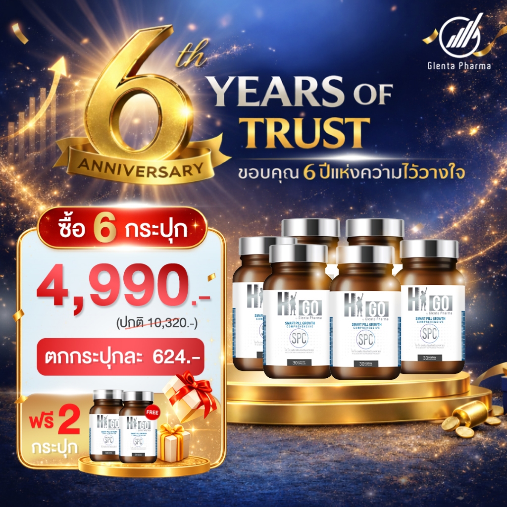 HIGO 6 กระปุก แถมฟรี HIGO 2 กระปุก [6th Years of Trust]