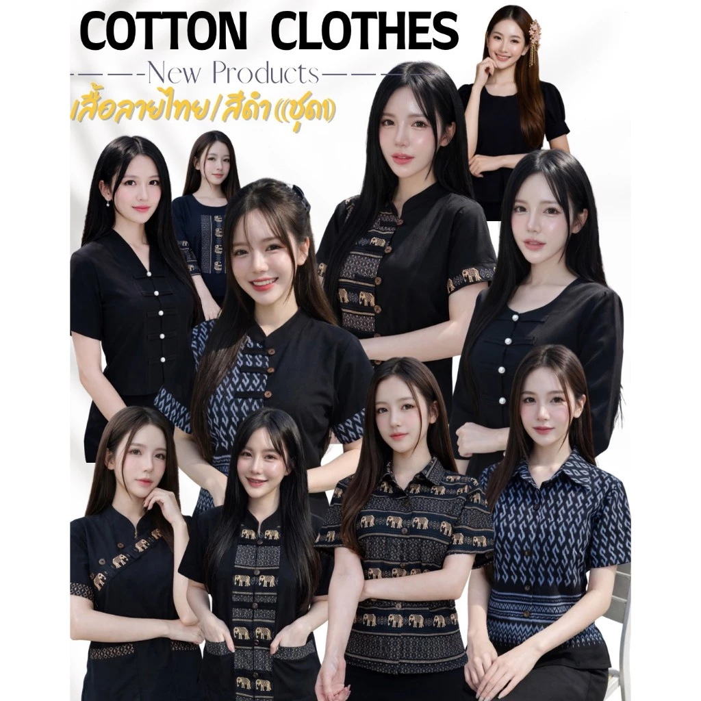ตระกร้าพิเศษ รวมแบบ เสื้องานสีดำ เสื้อดำ **สินค้าพร้อมส่ง**