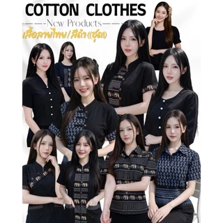ตระกร้าพิเศษ รวมแบบ เสื้องานสีดำ เสื้อดำ **สินค้าพร้อมส่ง**