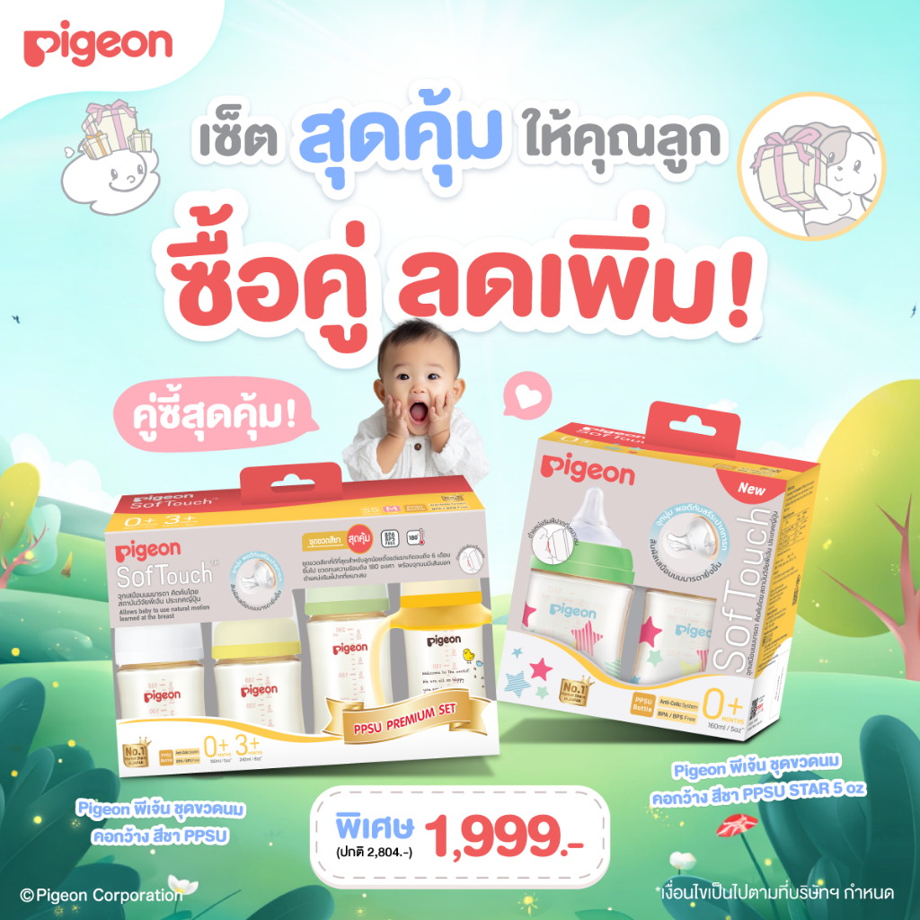 Pigeon พีเจ้น ชุดขวดนมคอกว้าง สีชา PPSU สุดคุ้ม