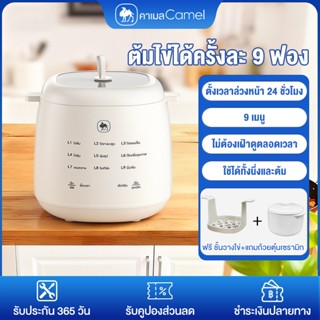 CAMEL หม้อต้มไข่ไฟฟ้า ต้มไข่ได้ครั้งละ 9 ฟอง ตั้งเวลาล่วงหน้…