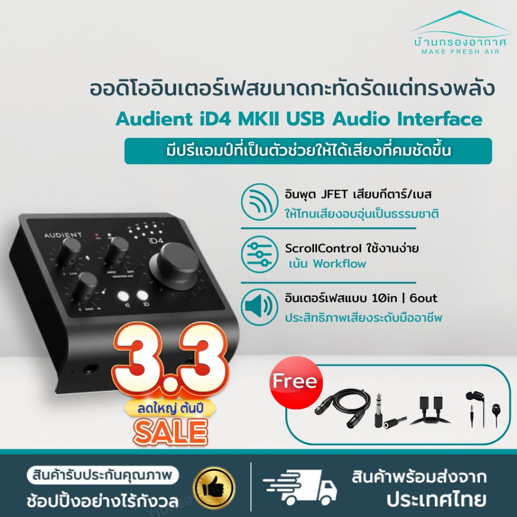 ราคาโปร+ส่งจากไทย✅ Audient ID4 MKII🎸  ออดิโอ อินเตอร์เฟส อัดเสียง Audient ID4 MK2 Audio Interface Au