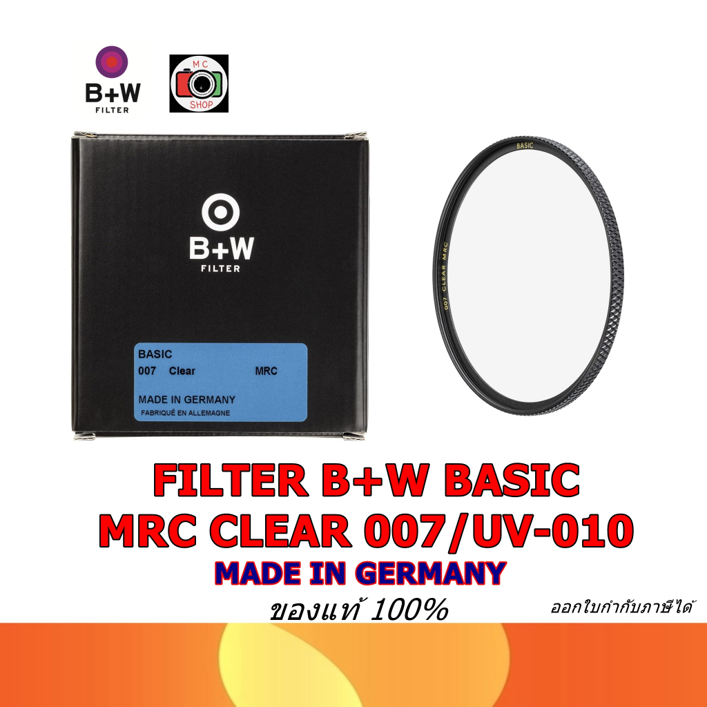 พร้อมส่ง!!✅ ราคาพิเศษ FILTER B+W BASIC MRC CLEAR 007 / UV-010 (อ่านรายละเอียดสินค้าก่อนได้ครับ )