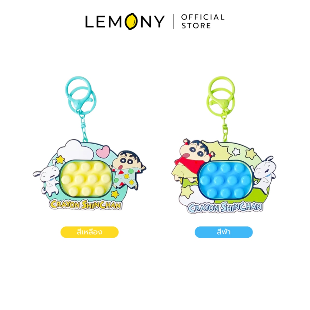 LEMONY พวงกุญแจตุ๊กตาชินจัง ซีรีส์ Pull Toy Crayon Shin-Chan Collection