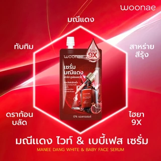 WOONAE MANEE DANG WHITE & BABY FACE SERUM 50 g วูเน่ มณีแดงไวท์ & เบบี้เฟส เซรั่ม บำรุงผิว แบบซอง