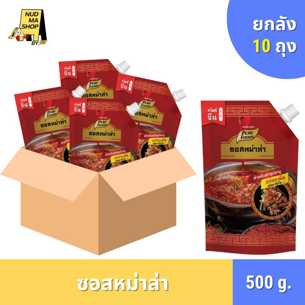 (ยกลัง 10 ถุง) มีฮาลาล ซอสหม่าล่า เข้มข้น สำหรับทำซุปชาบูหม่าล่า ขนาด 500 กรัม ตราเพียวฟู้ดส์ ออกใบกำกับภาษีได้