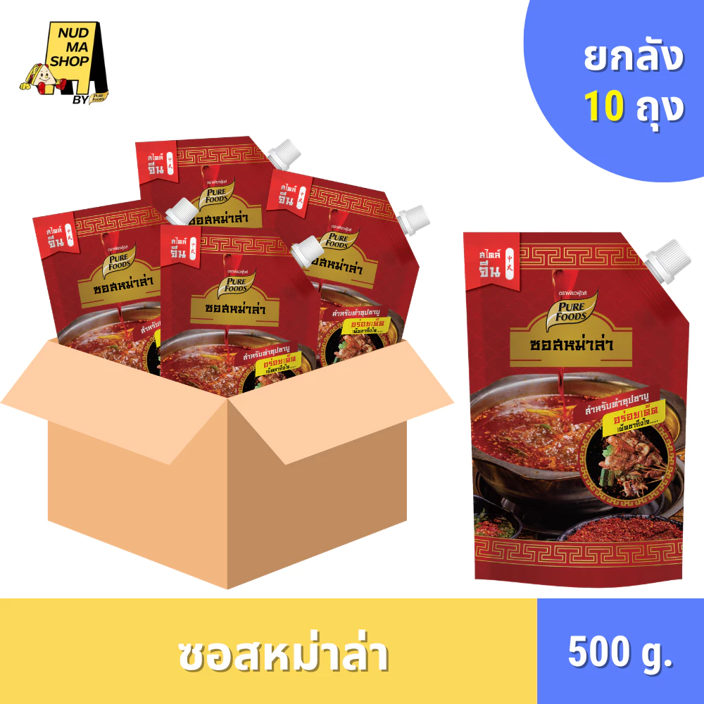 (ยกลัง 10 ถุง) มีฮาลาล ซอสหม่าล่า เข้มข้น สำหรับทำซุปชาบูหม่าล่า ขนาด 500 กรัม ตราเพียวฟู้ดส์ ออกใบกำกับภาษีได้