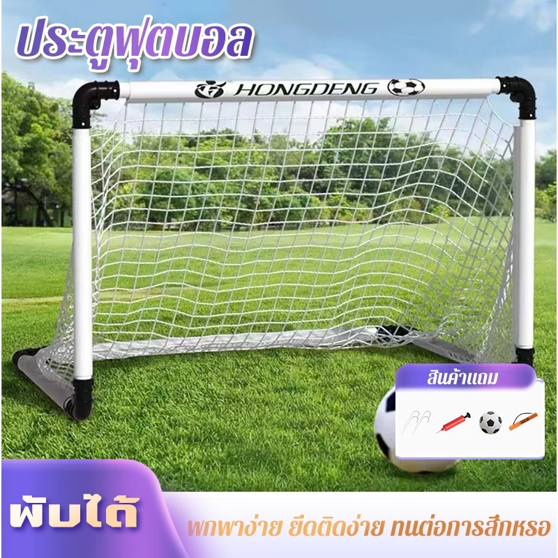 【รวมลูกฟุตบอล⚽】ประตูฟุตซอล ประตูฝึกซ้อมฟุตบอล พับได้ 120CM ชุดประตูฟุตบอลสำหรับครอบครัว