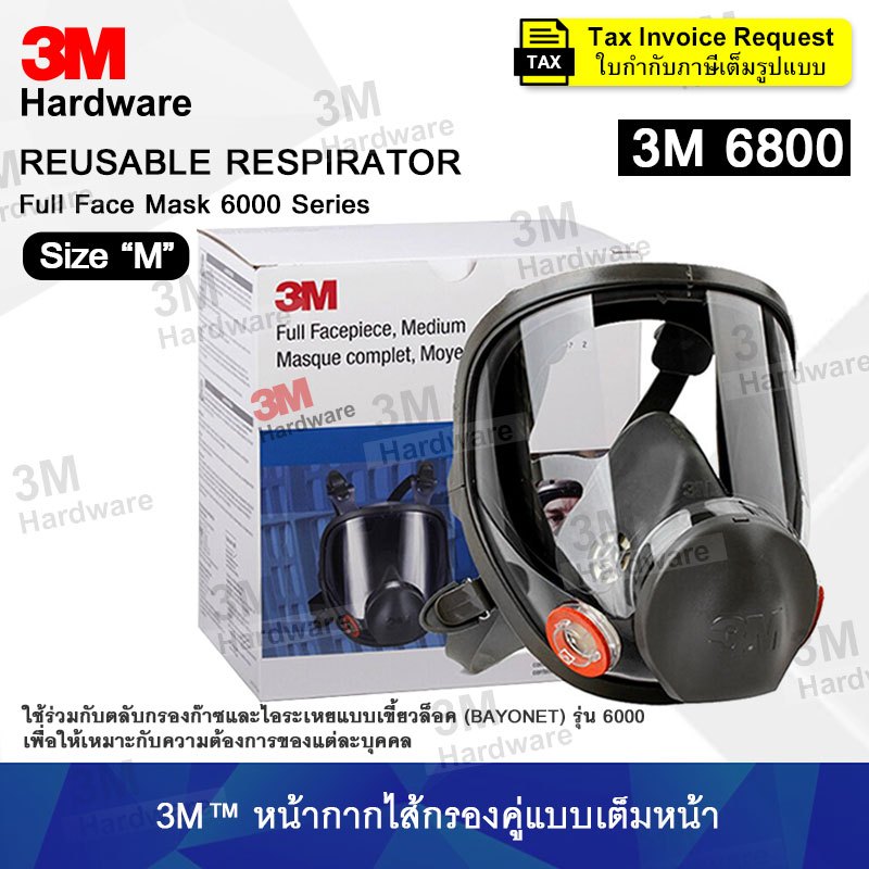 3M 6800 Full Face Mask ของแท้ (เฉพาะหน้ากาก) หน้ากากเต็มหน้า