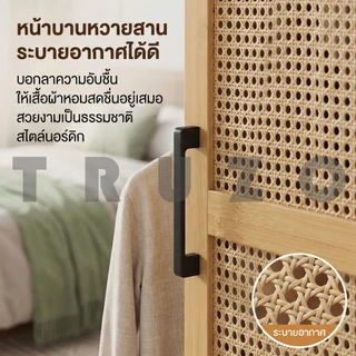 TRUZO ตู้เสื้อผ้าหวาย ตู้เสื้อผ้ากันฝุ่นจากไม้ไผ่ ตู้เสื้อผ้าขนาดใหญ่ ดีไซน์เรียบง่าย ประกอบง่าย