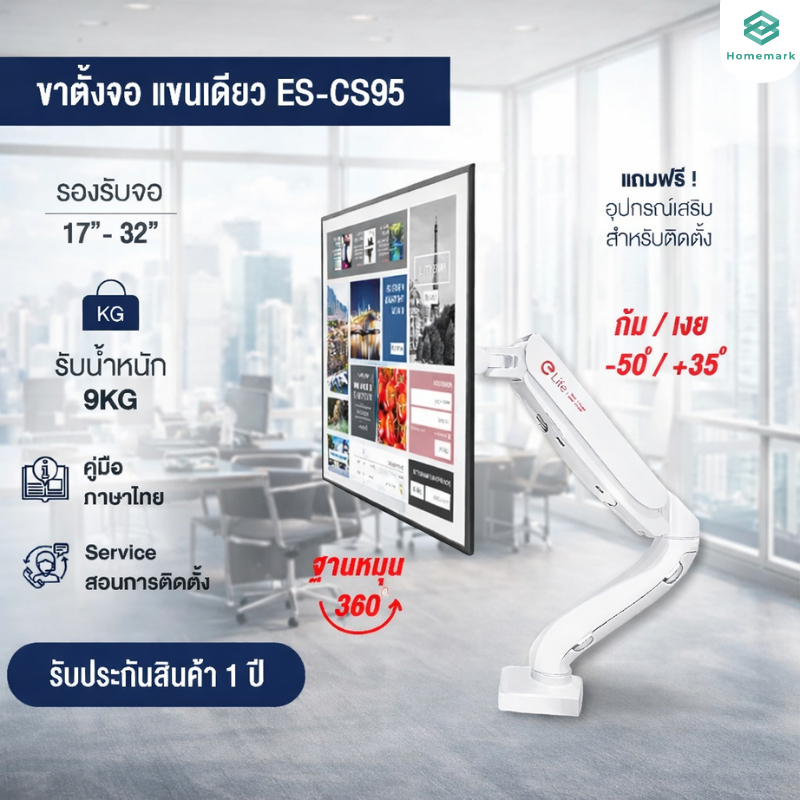 Homemark Gas Sping สีขาว ขาตั้งจอคอม มอนิเตอร์ 17-32นิ้ว 19นิ้ว 30นิ้ว 32นิ้ว ES-CS95 ตั้งจอคอมพิวเต