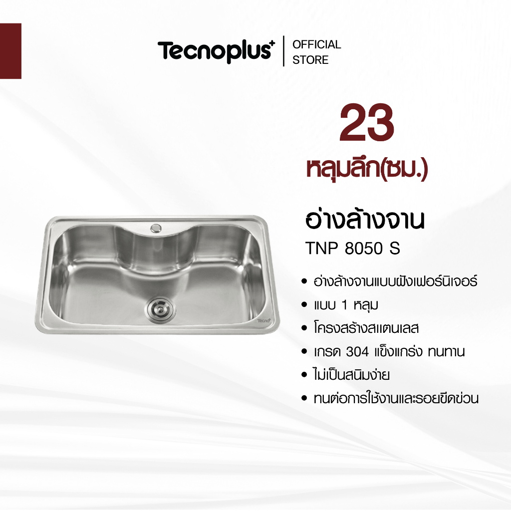 อ่างล้างจาน 1 หลุม แบบฝัง Tecnoplus รุ่น TNP 8050 S ขนาด 80 ซม. ลึก 23 ซม.