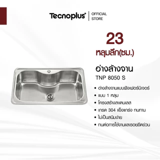 อ่างล้างจาน 1 หลุม แบบฝัง Tecnoplus รุ่น TNP 8050 S ขนาด 80 ซม. ลึก 23 ซม.