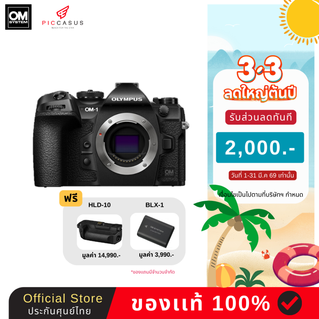 OM SYSTEM OM-1 BODY กล้องมิเรอร์เลสโปร ประกันศูนย์ไทย
