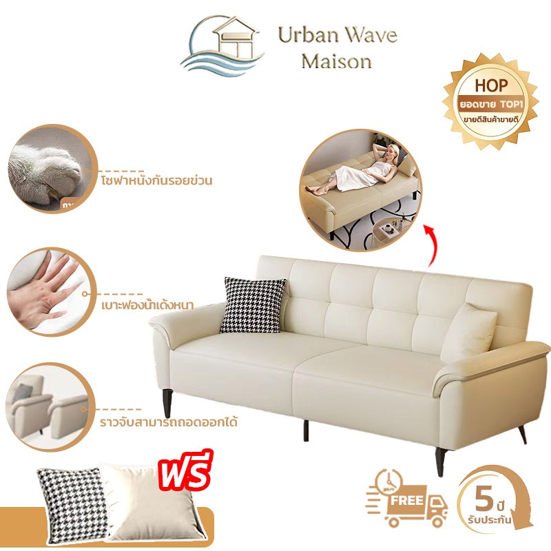Urban Wave Maison  โซฟา โซฟาเบด พับนั่ง ปรับนอนเป็นเตียงได้ ผิวสัมผัสนุ่ม โซฟา 2/3 ที่นั่ง โซฟาเบด (200/170 ซม.)sofa bed