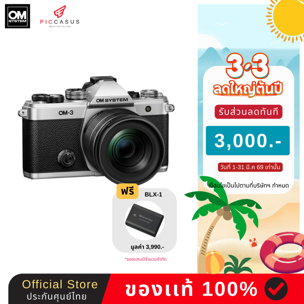 OM SYSTEM OM-3  กล้อง กล้องมิลเลอร์เลส