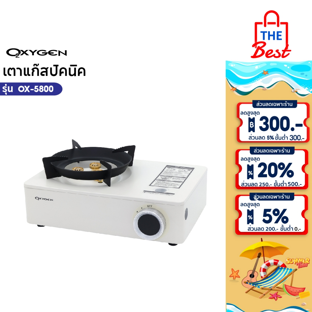 OXYGEN เตาแก๊สปิคนิค เตาแก๊สกระป๋อง แบบพกพา รุ่น OX-5800