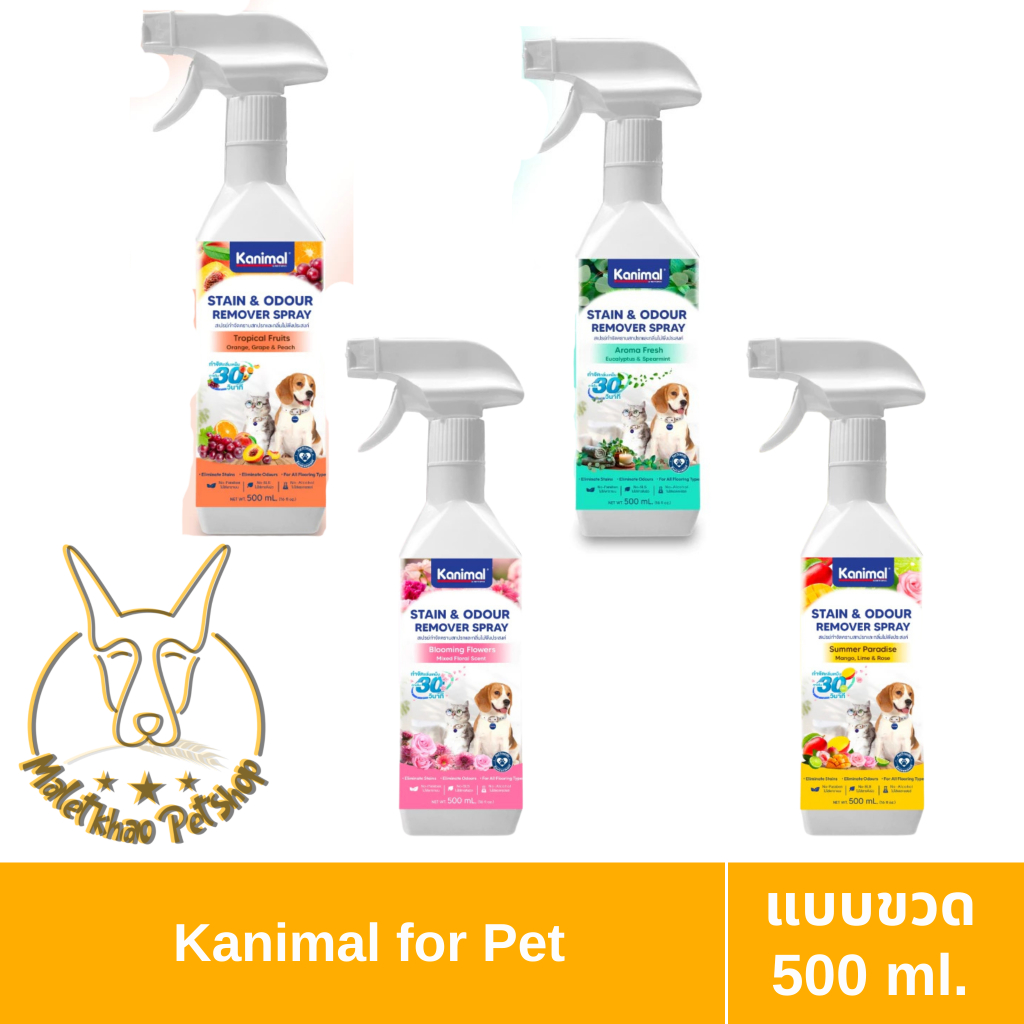 [MALETKHAO] Kanimal (คานิมอล) สเปรย์กำจัดคราบและกลิ่นไม่พึงประสงค์สัตว์เลี้ยง 4กลิ่น ขนาด 500 ml.