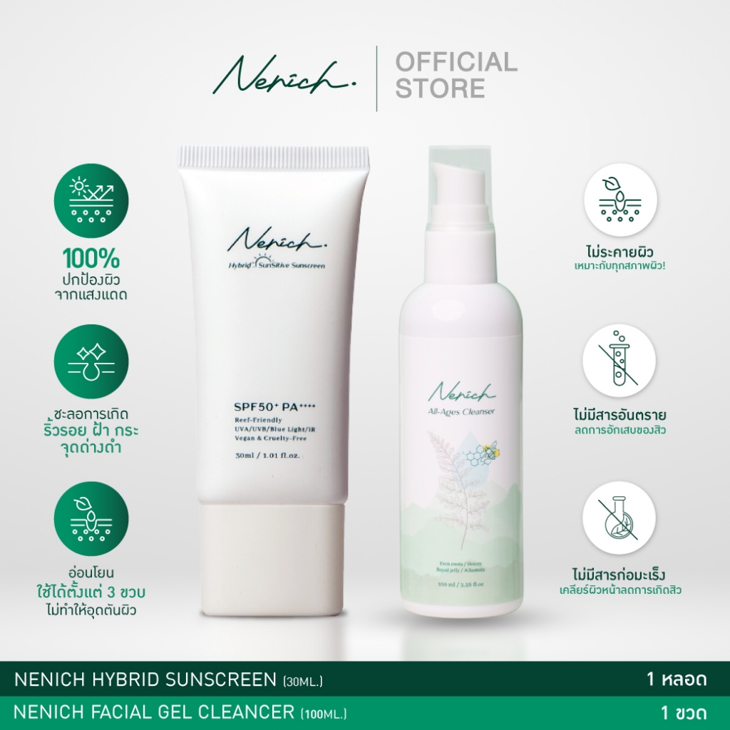 เจลล้างหน้าสูตรอ่อนโยน Nenich Facial Gel Cleanser + เณอณิช กันแดด Hybrid SunSitive Sunscreen SPF50+ PA++++