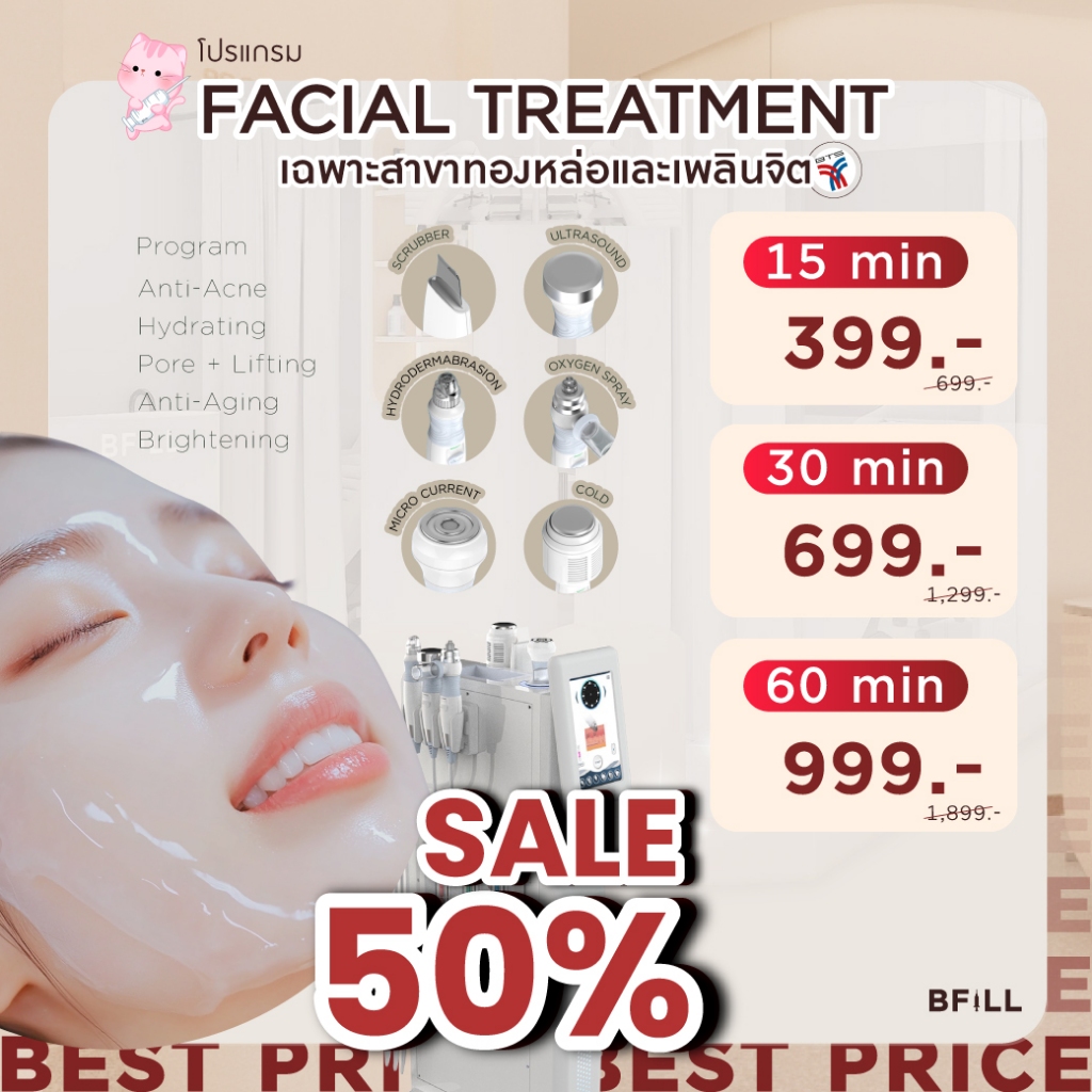 โปรแกรม Treatment or Guasha Only at Phloen Chit ทรีตเมนต์ เฉพาะสาขาเพลินจิตเท่านั้น