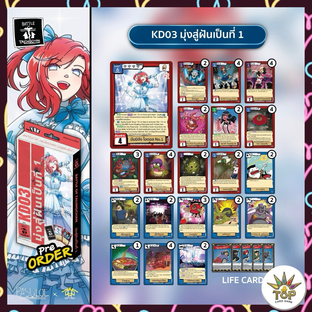 Battle of Talingchan KD03 “ มุ่งสู่ฝันเป็นที่ 1 “ Avatar