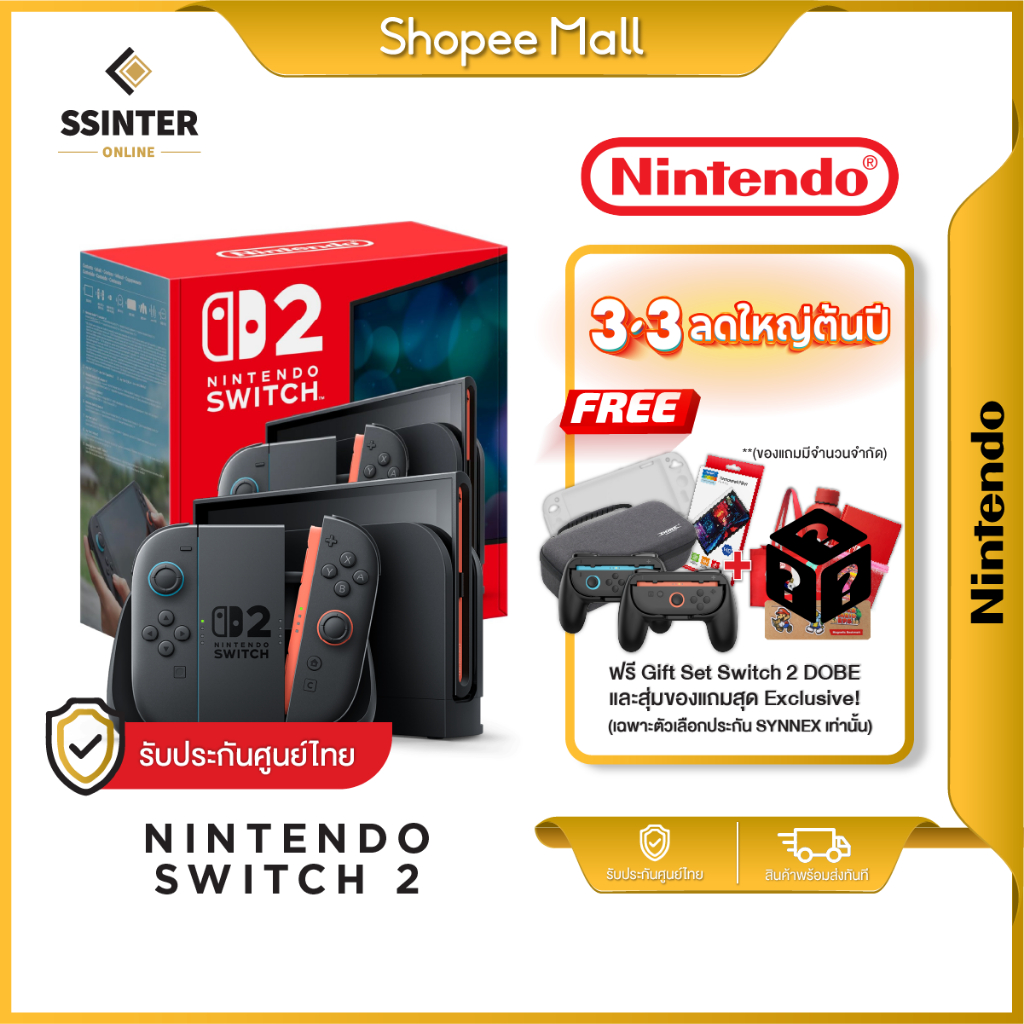 (ส่งด่วน) Nintendo Switch 2 Console นินเท็นโด สวิตช์ 2 เครื่องเกม นินเท็นโดสวิตช์ [รับประกันศูนย์ไทย 18 เดือน]