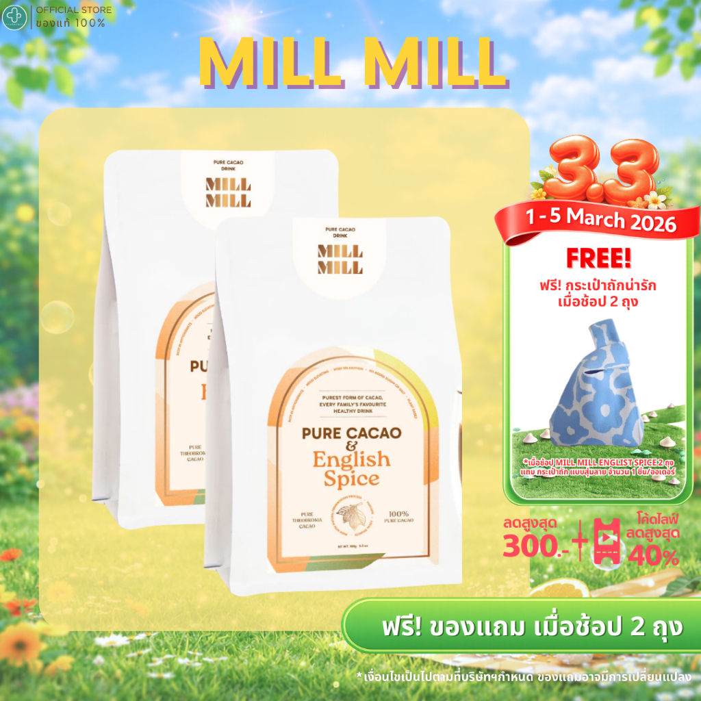 [พร้อมส่ง] MILL MILL Spice cacao & english spice150g คาเคาผมสเครื่องเทศ 5 ชนิด Pure Cacao คาเคาบริสุ