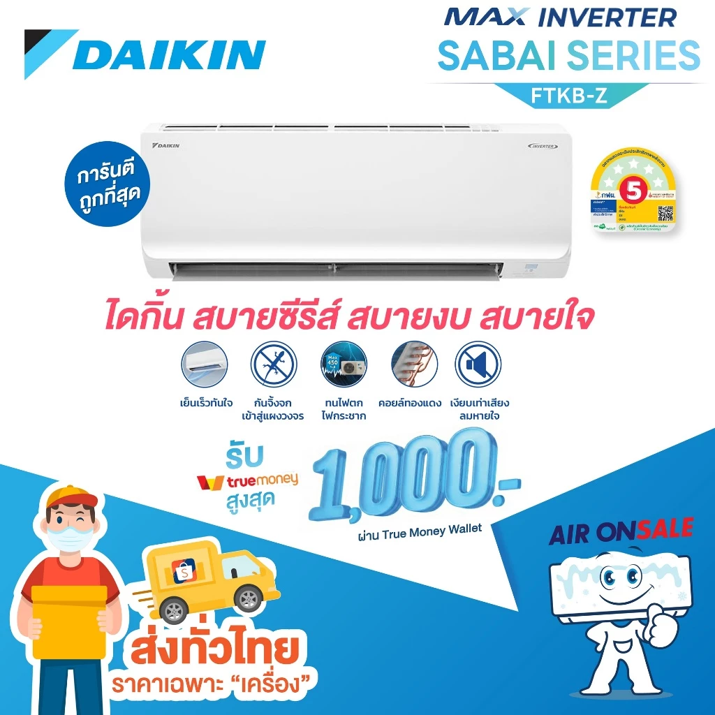 แอร์ไดกิ้น Daikin เครื่องปรับอากาศ รุ่น FTKB MAX Inverter Sabai Series รุ่นใหม่ล่าสุด 2026!