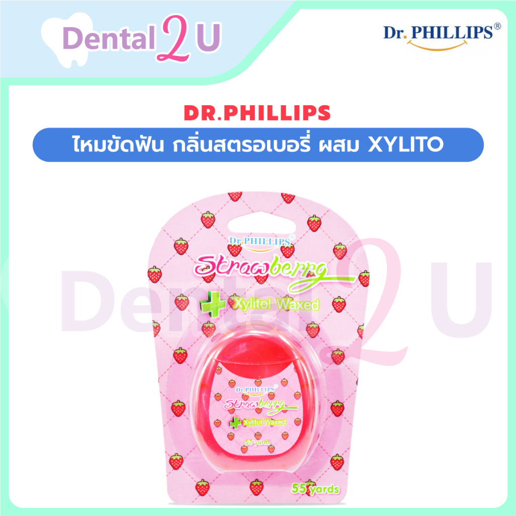 ไหมขัดฟัน Dr.Phillips กลิ่นสตรอเบอรี่ ผสม Xylitol ป้องกันฟันผุ ยาว 55 หลา