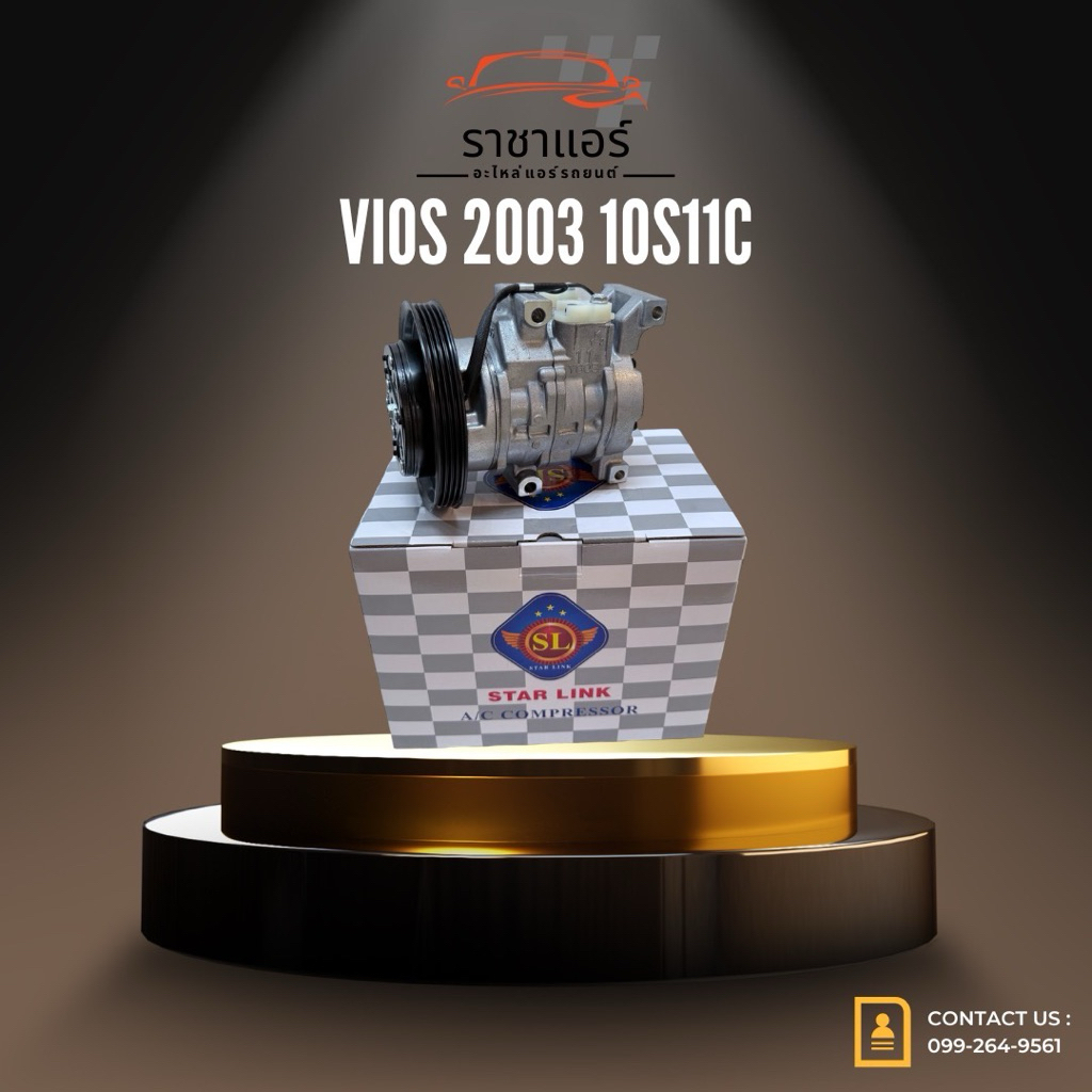 คอมแอร์ vios gen1 2003-2007