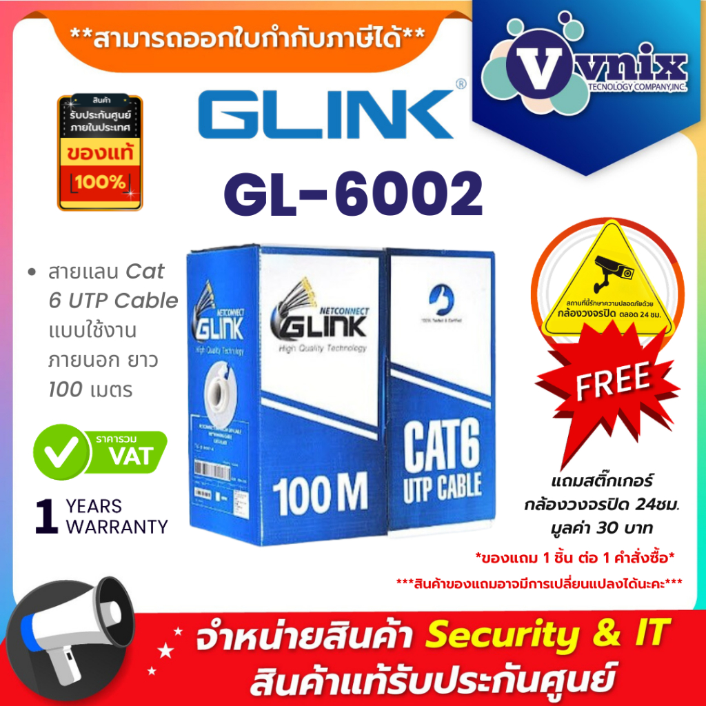 GLINK GL6002 (GL-6002) สายแลนภายนอก สีดำ OUTDOOR CAT6 UTP CABLE ยาว 100 เมตร (ไม่เข้าหัวไปให้) ประกั