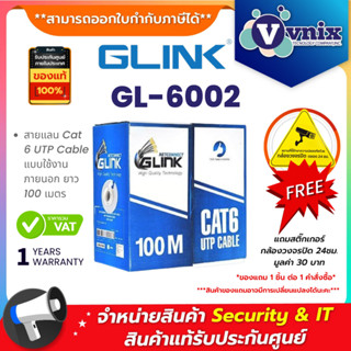 GLINK GL6002 (GL-6002) สายแลนภายนอก สีดำ OUTDOOR CAT6 UTP CA…