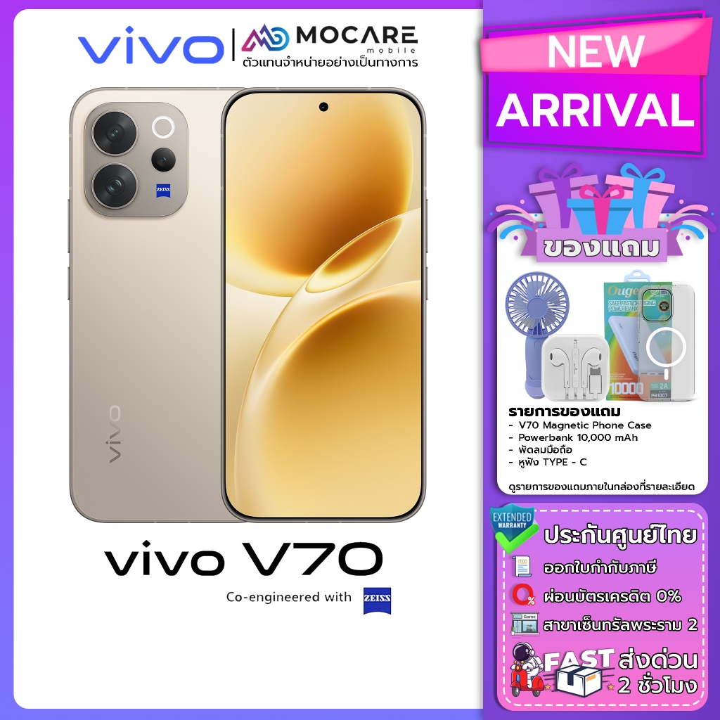 Vivo V70 5G Series โทรศัพท์มือถือ ประกันศูนย์ไทย 24 เดือน ส่งด่วน Mocare