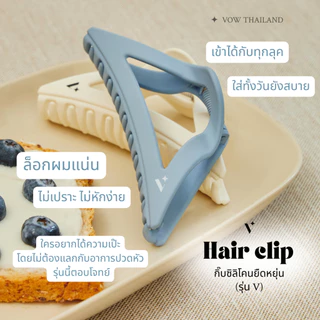 [New Color] VOW Hair Clip รุ่น V - กิ๊บไม่หักสีใหม่! กิ๊บที่เข้าใจผู้หญิง