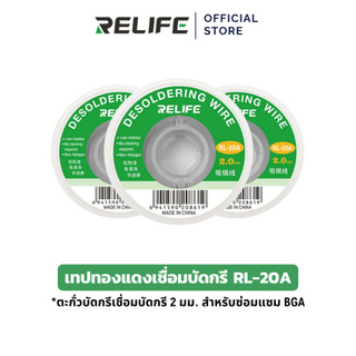 RELIFE เทปทองแดง RL-20A เชื่อมบัดกรี ตะกั่วบัดกรีเชื่อมบัดกรี 2 มม. สําหรับซ่อมแซม BGA PCB