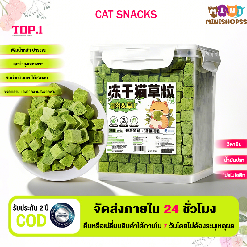 เม็ดหญ้าแมว กำจัดก้อนขน+ขัดฟัน ขนมแมวฟรีซดราย หญ้าแมวฟรีซดราย เม็ด หญ้า แมวเลีย ขนมแมวฟรีซดราย ขนมหญ้าแมว ลดก้อนขน
