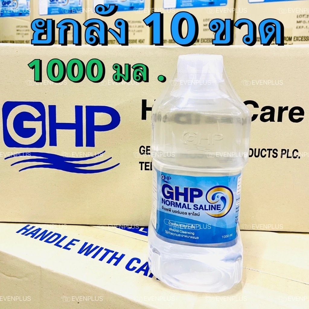[ยกลัง] ส่งไว ล็อตใหม่✅✨1000 ml. น้ำเกลือ ขวดดัมเบล GHP NORMAL SALINE ล้างจมูก กลั้วปาก เช็ดหน้า NSS ล้างแผล พร้อมส่ง