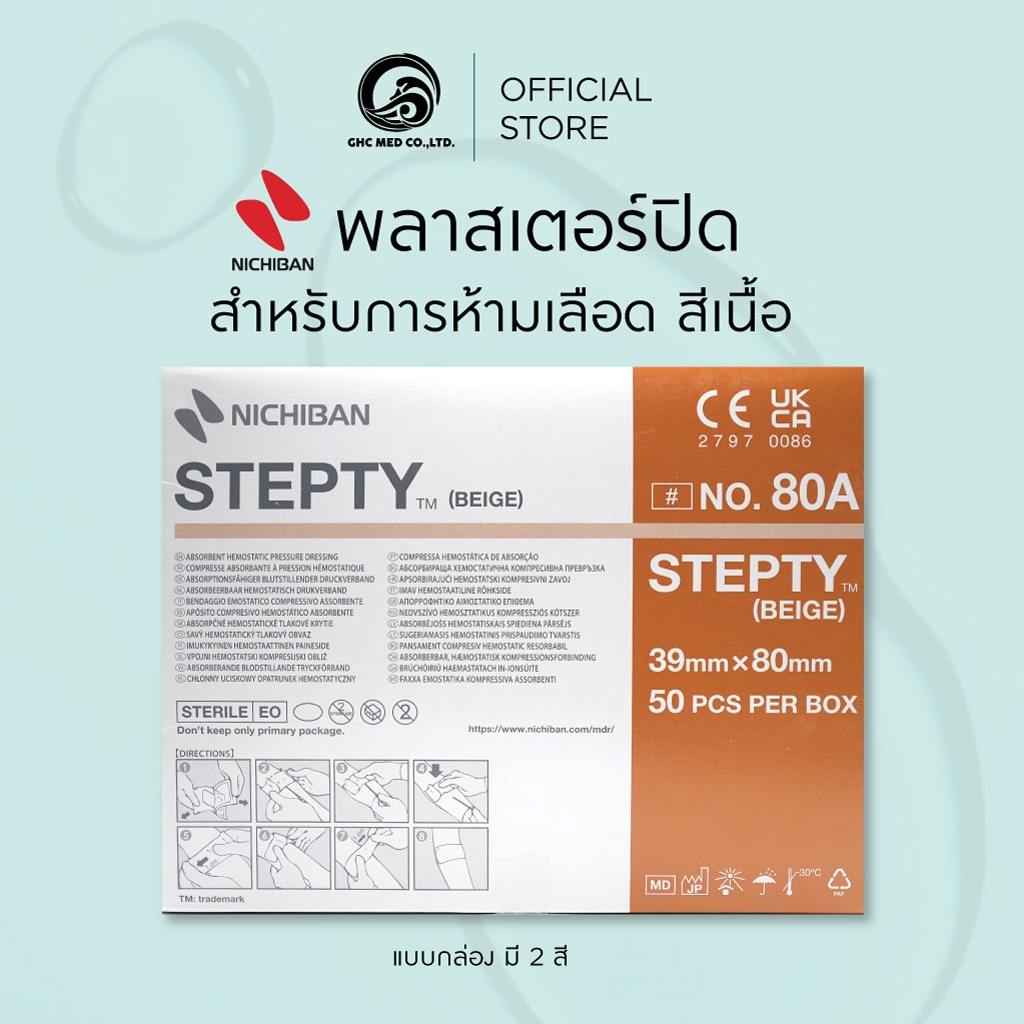 Stepty 80/80A พลาสเตอร์ห้ามเลือด 1 อัน