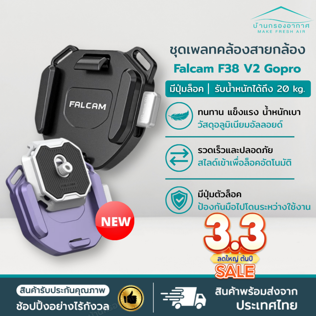 พร้อมส่ง สีใหม่📷 Falcam F38 V2 3142 Quick Release Shoulder Strap ชุดเพลท ยึดฐานกล้อง ติดสายคล้องกล้อ
