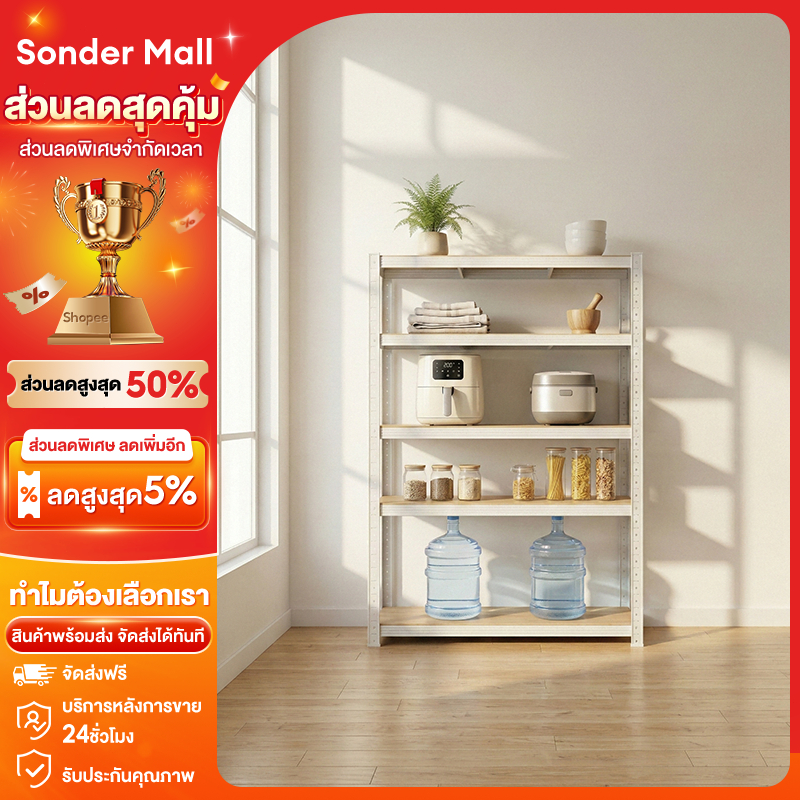 Sonder ชั้นวางของ ชั้นวางของในครัว 6/5/4/3ชั้น สแตนเลส+ไม้ แข็งแรงมาก ง่ายต่อการประกอบ ความสูงสามารถปรับได้แต่ละชั้น