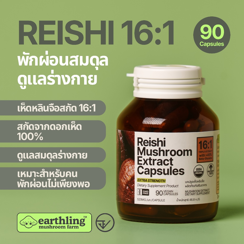 แคปซูลเห็ดหลินจือ | Reishi Triple Extract | ช่วยให้ร่างกายผ่อนคลาย พักผ่อนดีขึ้น | มี อย.